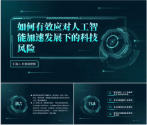 AI的成长也激发了关于数据现私、算法、就业替代 